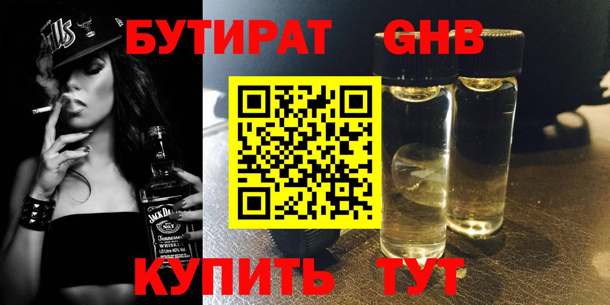 Бутират 99%  Вход с VPN  Бутират  Шатура 