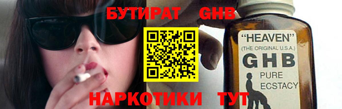 Бутират BDO Шатура