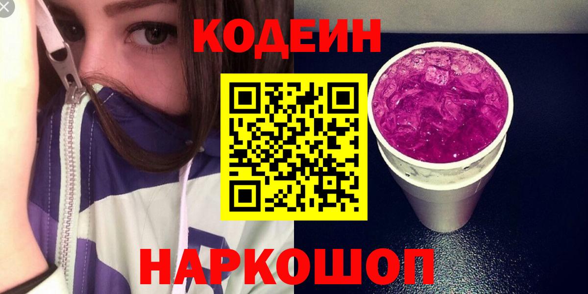 Шатура  Кодеин Purple Drank  Кодеин Purple Drank  Вход с VPN 