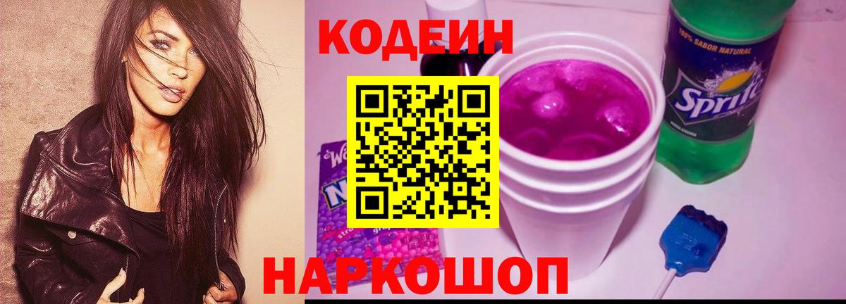 Кодеиновый сироп Lean напиток Lean (лин) Шатура