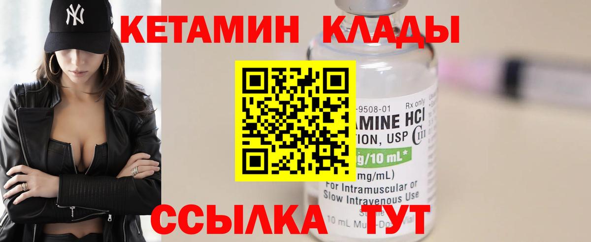 КЕТАМИН VHQ Шатура